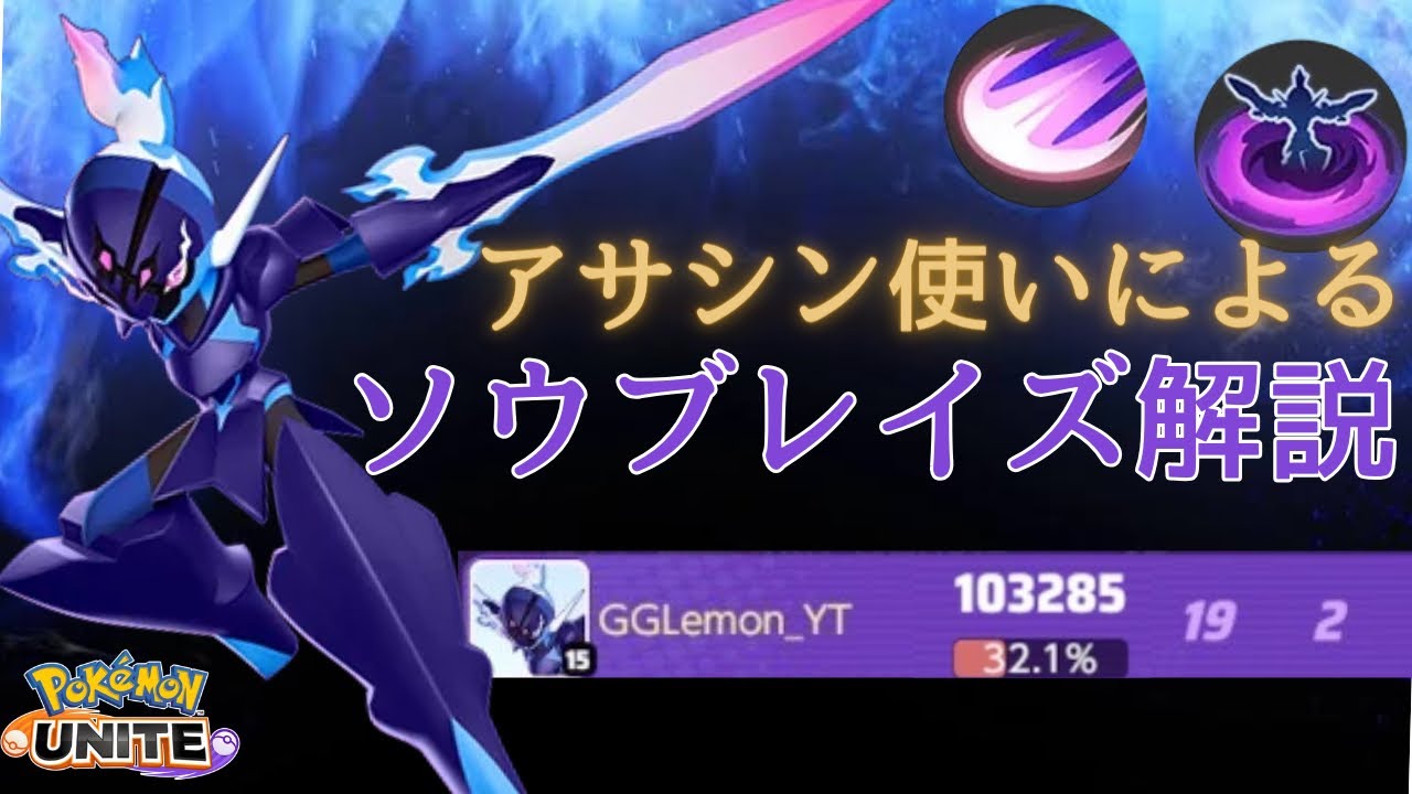 【超技術】新ポケモン「ソウブレイズ」の知られていない小技教えます！【ポケモンユナイト】【解説】