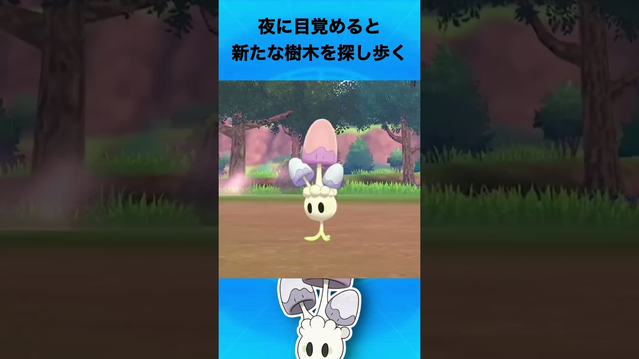ネマシュについて #ポケモン #ネマシュ