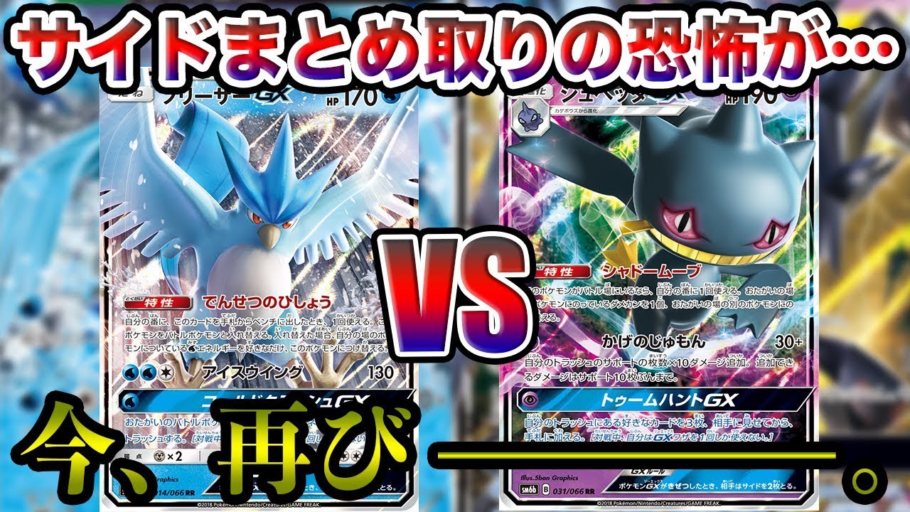 【ポケモンカード】サイド一気取り再び！？フリーザーGX VS ジュペッタGX！【対戦動画】