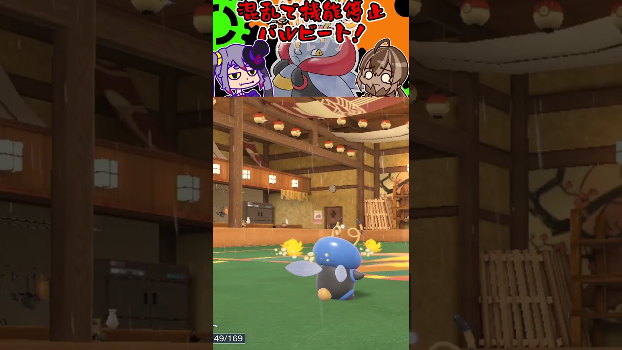 いばる混乱で機能停止バルビート-虫ポケ統一ランクマチャレンジ #shorts #ポケモンSV #ポケモン対戦
