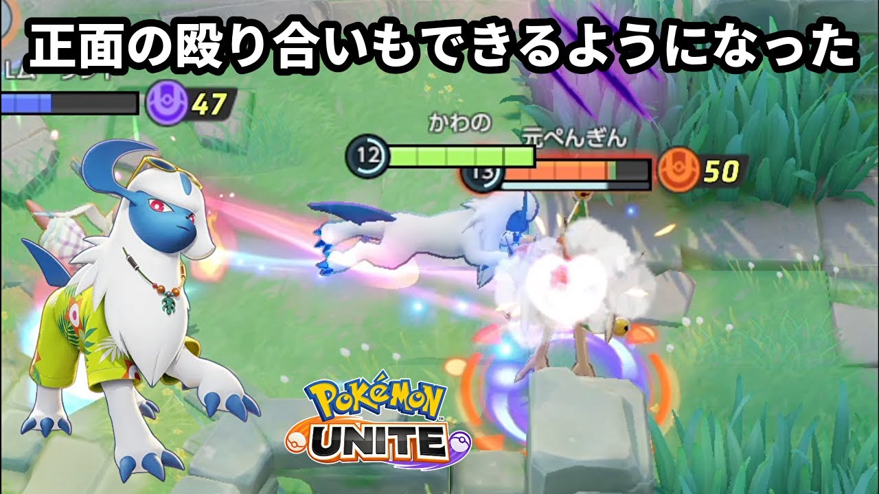アブソルが正面からの殴り合いもできるようになったのヤバい【ポケモンユナイト】