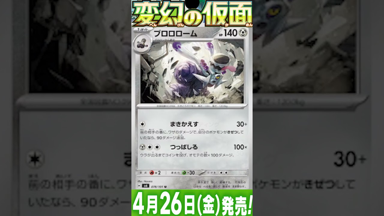 ポケカ情報『変幻の仮面：カモネギ/ブロロン/ブロロローム』【ポケモンカード.pokemon】 #ポケカ #ポケモンカード #ポケモンカード25周年