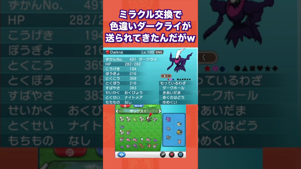 ミラクル交換で色違いダークライが送られてきたんだがww【ポケモンXY】