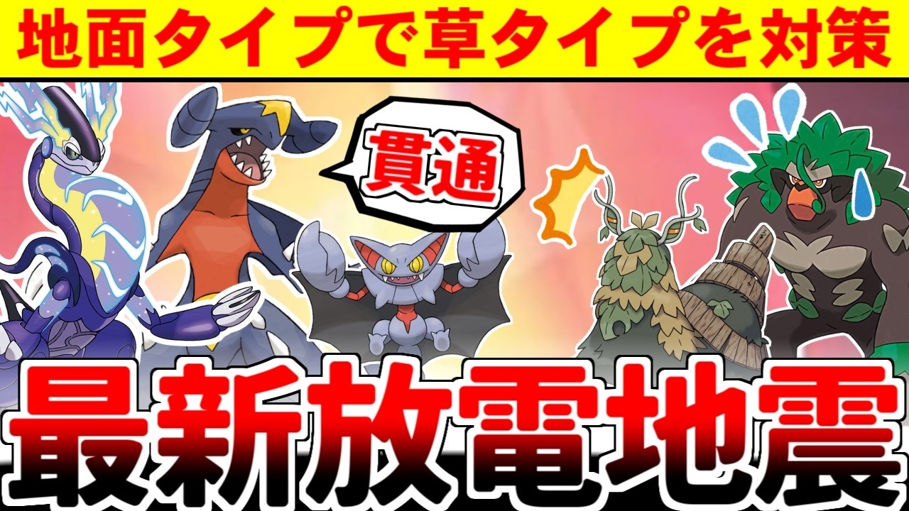 古代戦術「放電地震」がガブリアスの力で現代に蘇る！？ 範囲攻撃で相手を殲滅する最強構築の展開ルートが美しすぎる件【ポケモンSV/ダブルバトル/ゆっくり実況】