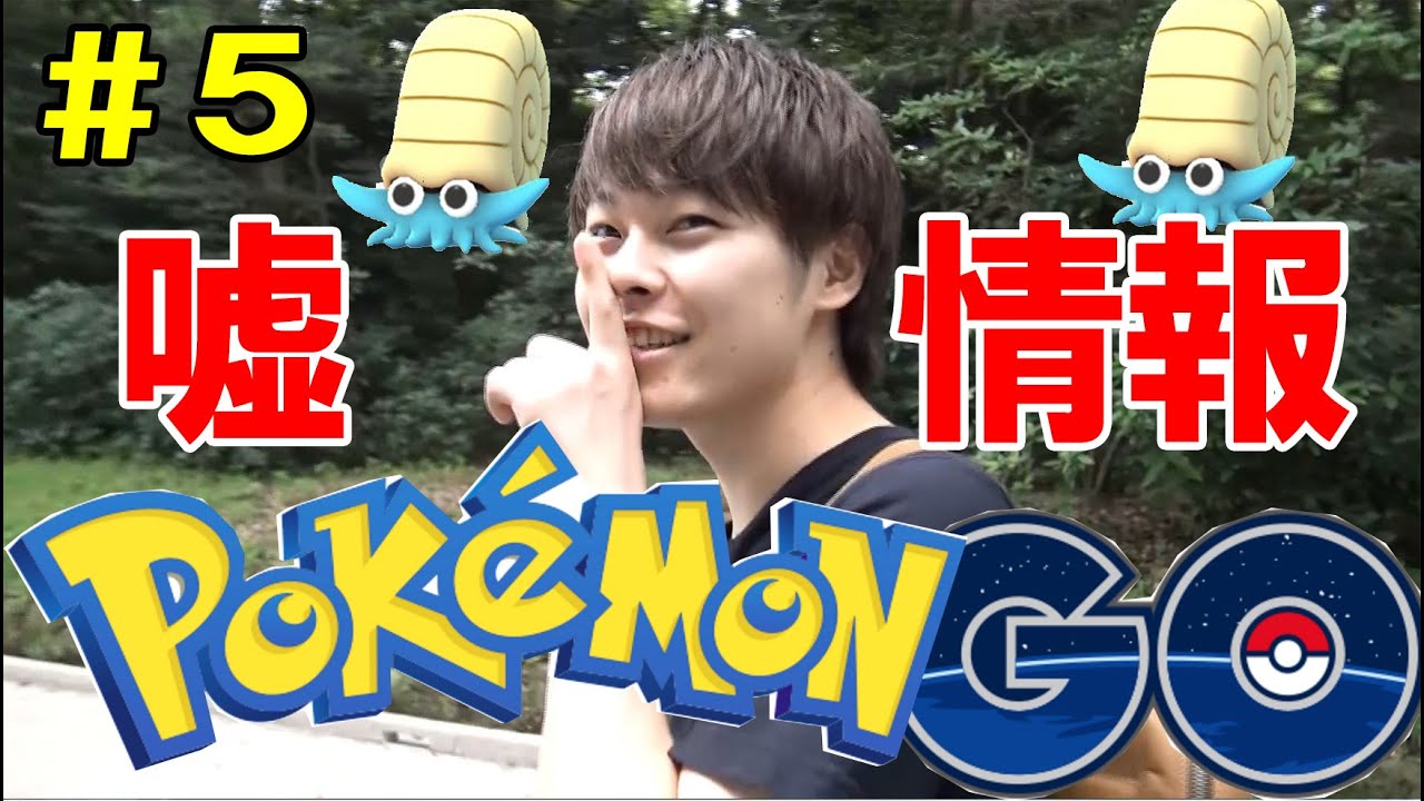 【ポケモンGO】オムナイトの巣、明治神宮はポケモンＧＯ禁止スポットだった・・・？