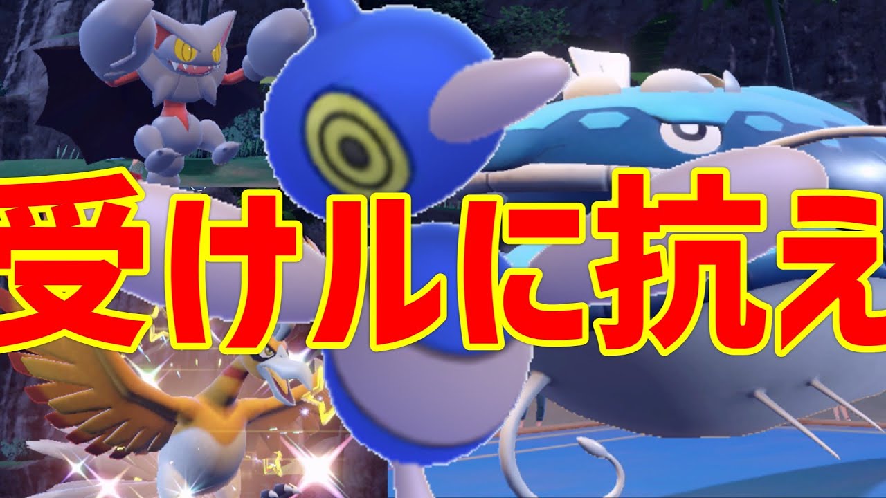 【ポケモンSV】ポリゴンZで受けルに打ち勝て！