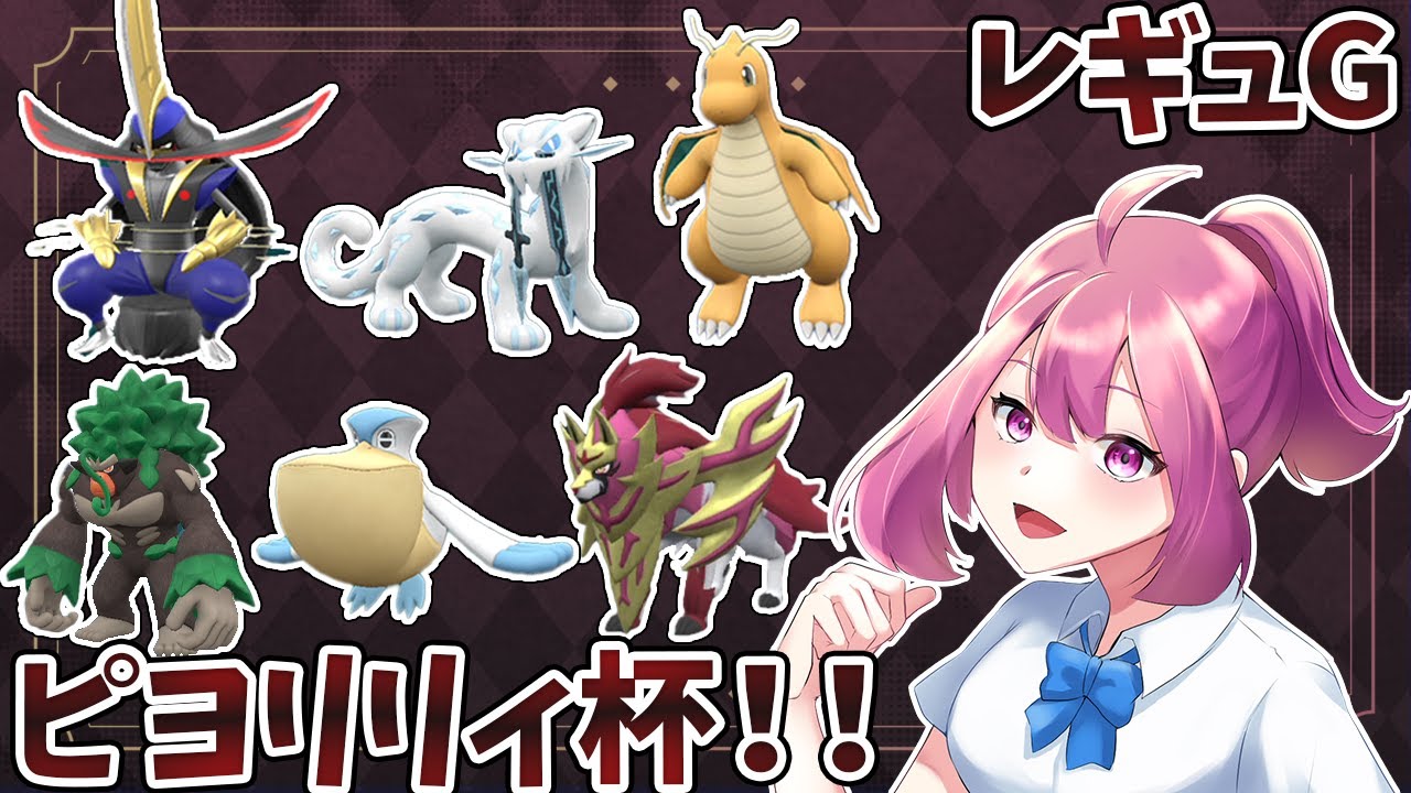 【ポケモンSV】ザマゼンタ＋パオカイでピヨリリィ杯15に参加します！！【ダブルバトル】【仲間大会】