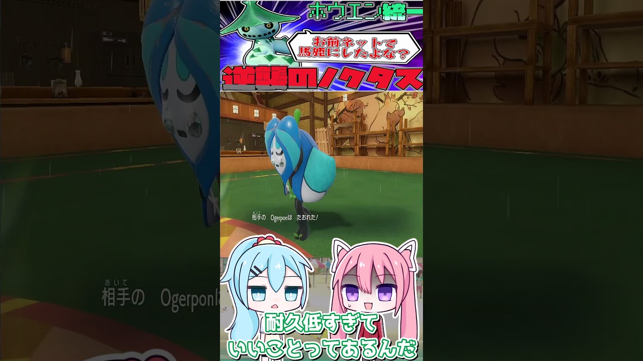 ノクタスが強すぎて○○されたｗｗｗ【ポケモンＳＶ】【ゆっくり実況】#shorts