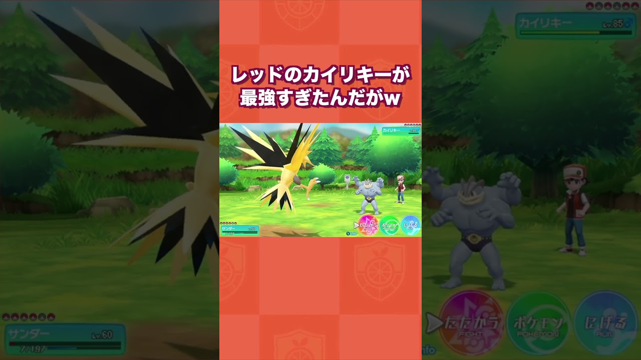 レッドのカイリキーが最強すぎたんだがww【ポケットモンスター Let's Go! ピカチュウ・Let's Go! イーブイ】