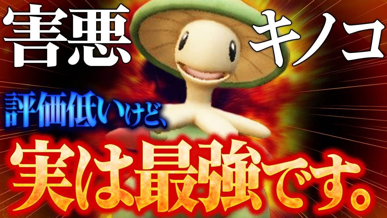【悪夢再来】突如環境に現れて大暴れしている『キノガッサ』また時代が来てしまいました。【ポケモンSV】