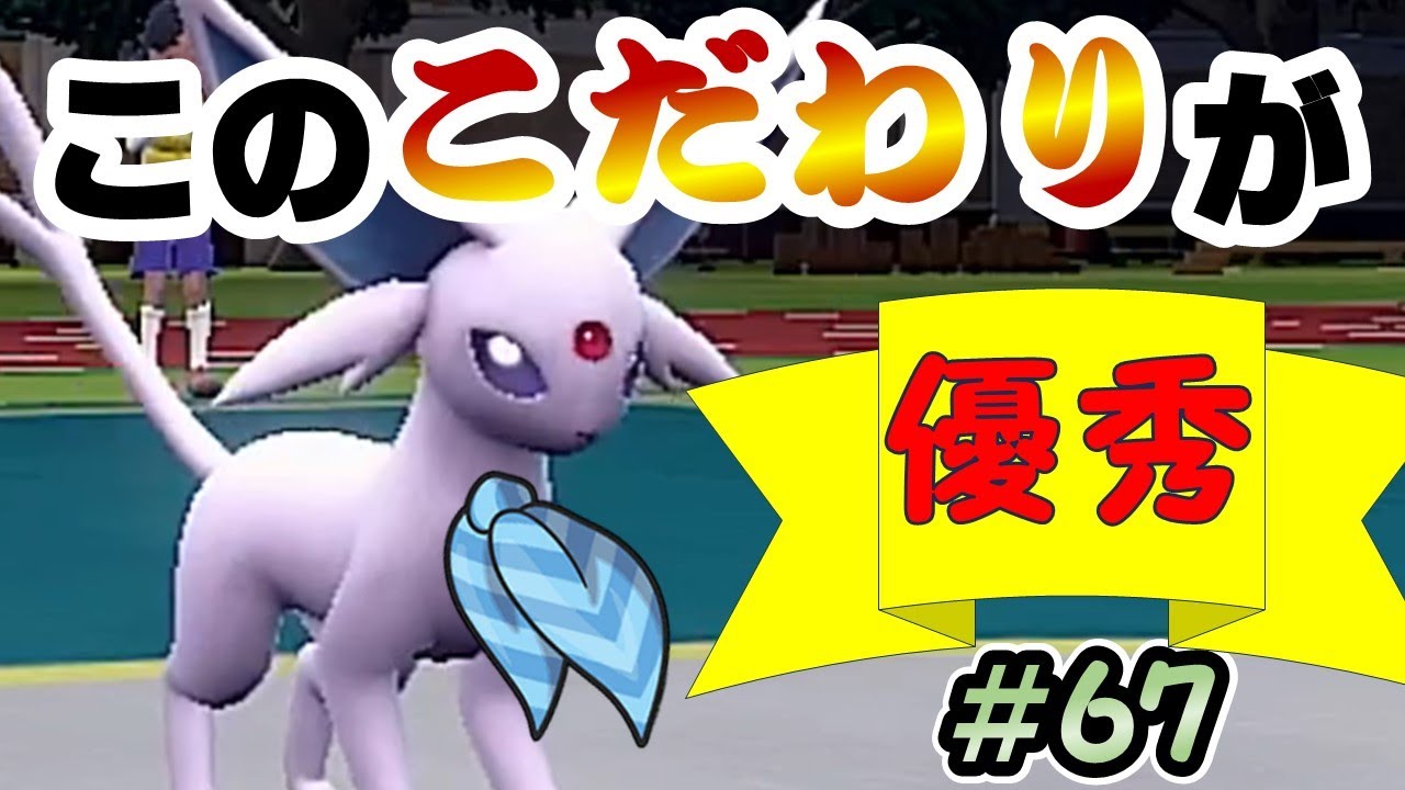 【ポケモンSV】スカーフエーフィが輝くとき【ランクバトルはブイズと共に #67】