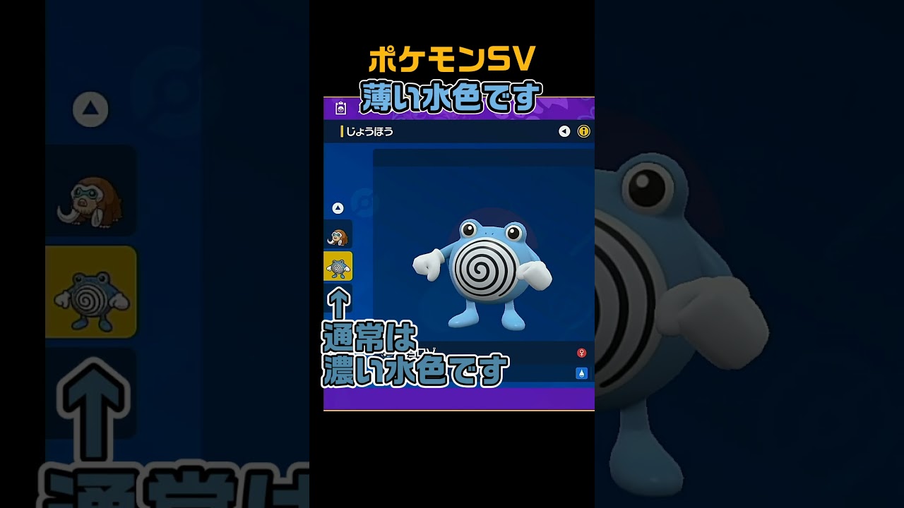 色違いニョロゾ　 #shorts　ポケモンSV