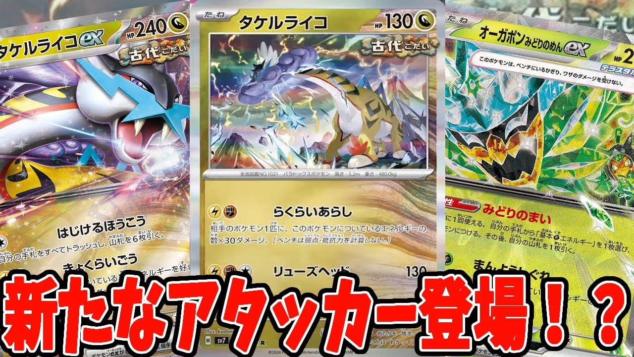 【ポケカ】新弾カード タケルライコ 新たなアタッカー登場！ライコポンデッキ！！ デッキレシピ【#ステラミラクル】【#Pokemon​】【#ポケモンカード】