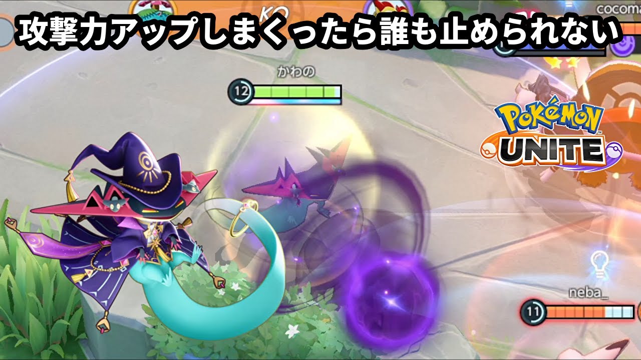 攻撃力アップしまくったら誰も止められなくなるドラパルト【ポケモンユナイト】