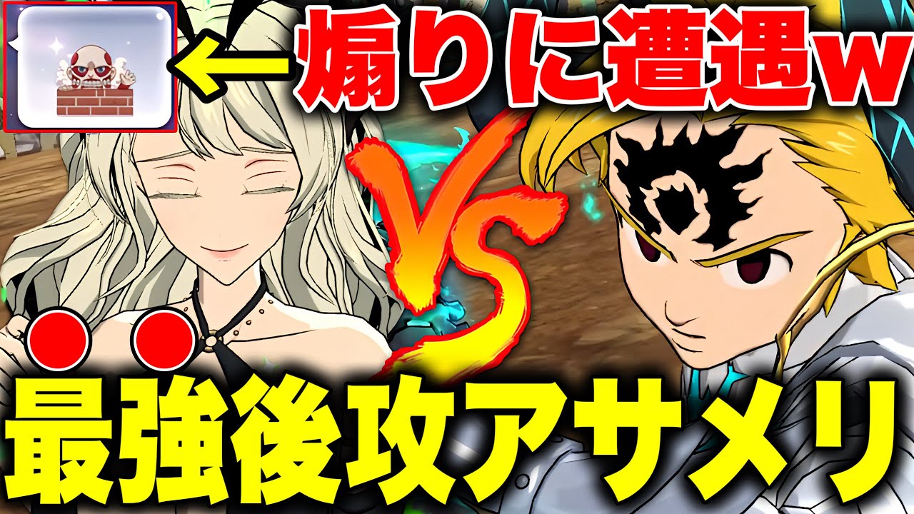 後攻最強アサメリパで、新キャラサブナックを倒そうと思ったらあおりに遭遇したww現環境最強後攻魔神パでPVP【グラクロ】【七つの大罪グランドクロス】