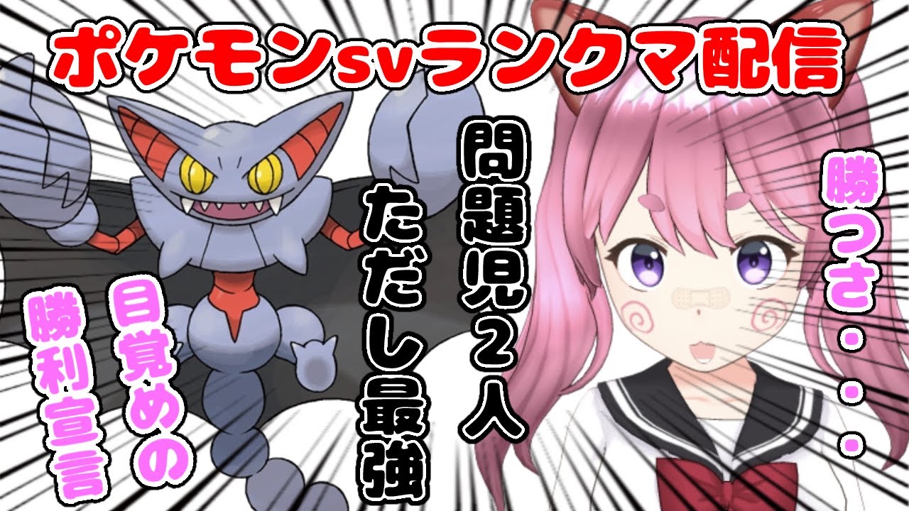 【ポケモンsv】ひさぶりのランクマ　ホウオウドヒドチオングライサイクル、メタモンを添えて　【新人Vtuber】