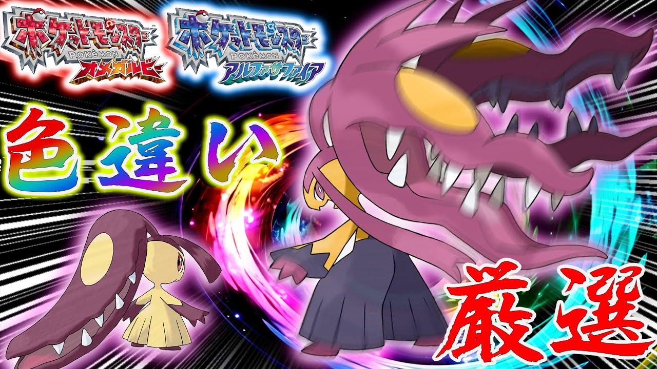 【ポケモン】色違いメガクチート厳選するぞ！！いきなりだけど！！！