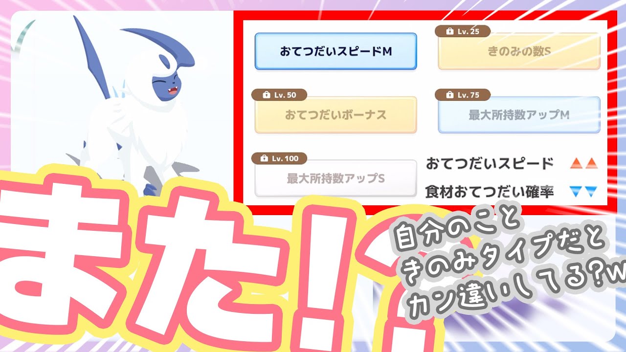 【ウノハナ5日目リサーチ】おてきのアブソルキターーー！ってキミきのみタイプだっけ？【ポケモンスリープ】