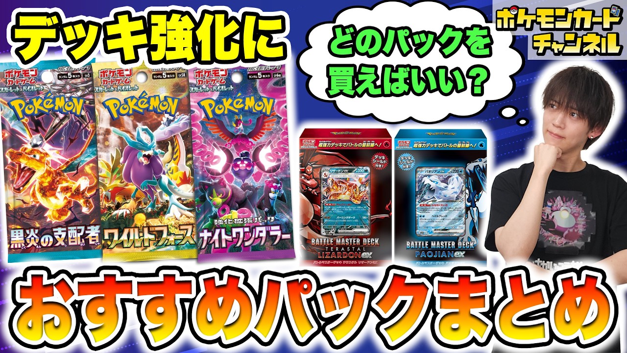 【デッキ改造】どのパックで強化できるか教えます！リザードンexとパオジアンexのデッキをパワーアップしよう【ポケカ/ポケモンカード】