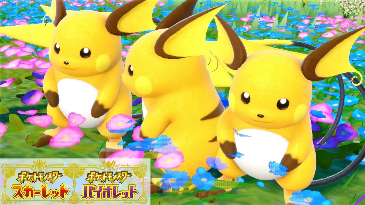 【可愛い】ライチュウ６匹に囲まれて癒されピクニック【ポケモンSV】