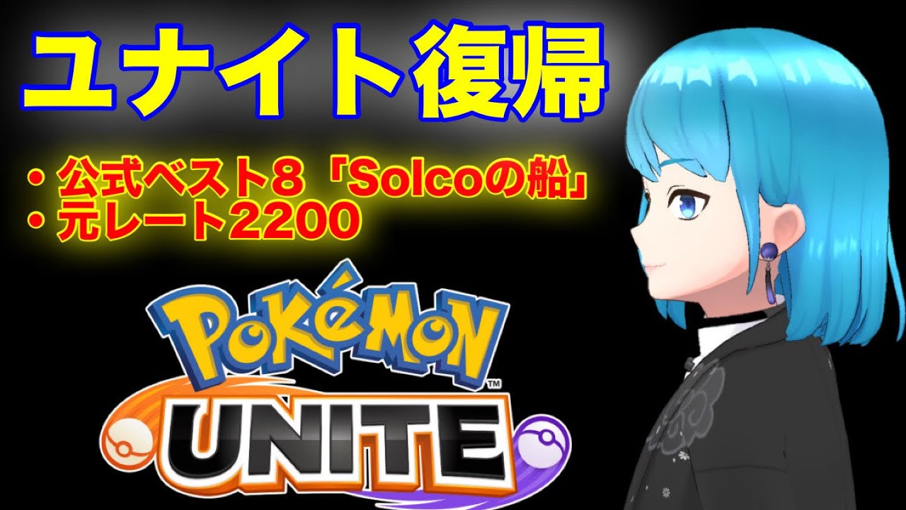 【ポケモンユナイト参加型】ギャラドスはたきのぼりでしょ【初見・初心者・歓迎】