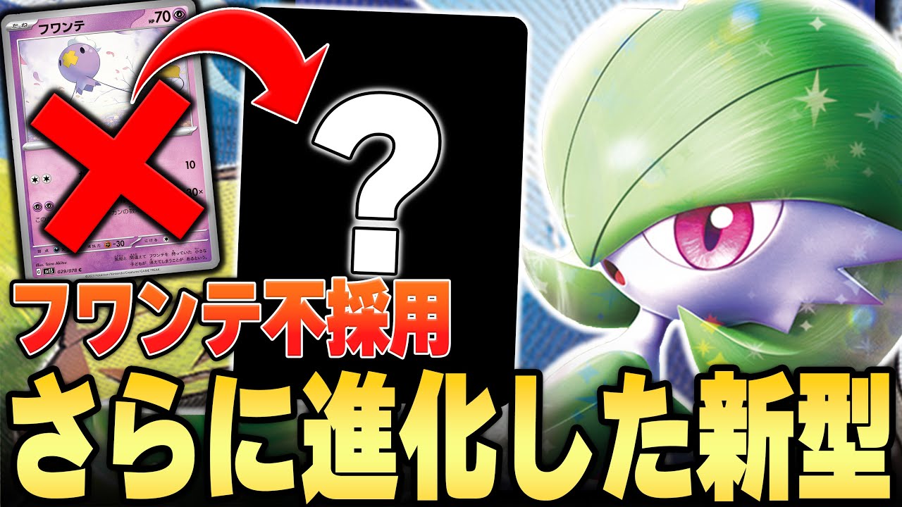 【最終形態】火力ポケモン不採用でさらに洗練されたサーナイトが文句なしで今期最強格！！！！【ポケカ対戦】