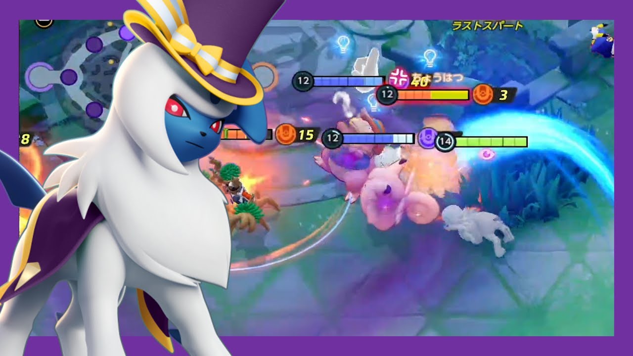 強化されたんでアブソルでおいサイコ使ったら背中関係なくなってもうてました（ポケモンユナイト）