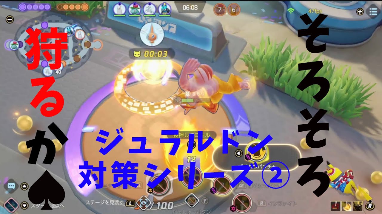 【ポケモンユナイト】ジュラルドン対策②！実は脆弱なユナイト技の隙をついて一方的にボコれ！の巻【詳細解説㊱】【ゆっくり解説】【Pokémon Unite】