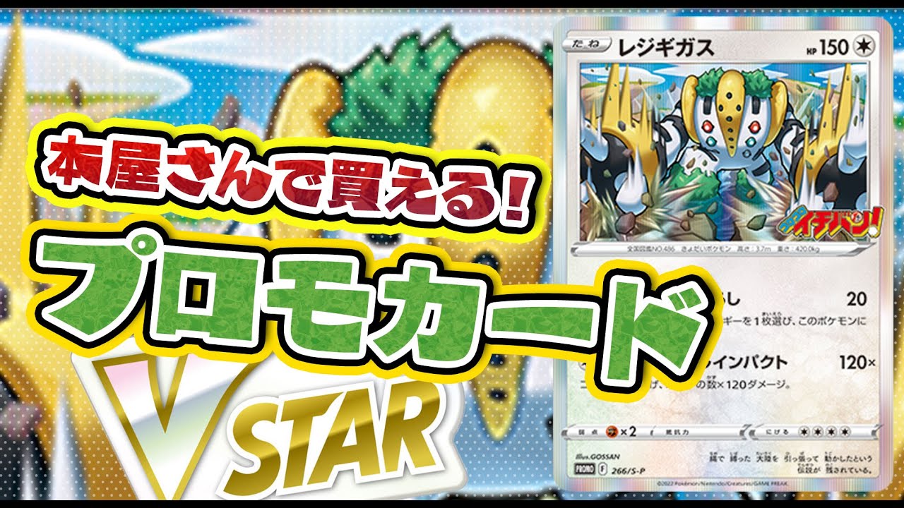 【ポケカ】本屋さんで買えるプロモカード「レジギガス」（コロコロイチバン3月号）