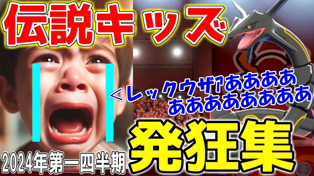 【総編集】伝説キッズ動画ランキングTOP5　2024年度第一四半期