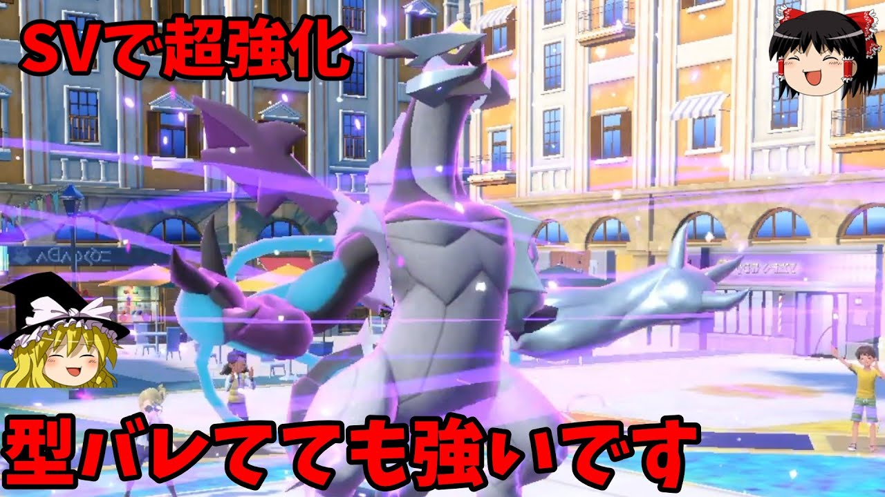 SVで超強化！！ブラックキュレム、やることバレてても強いです【ポケモンSV】【ゆっくり実況】