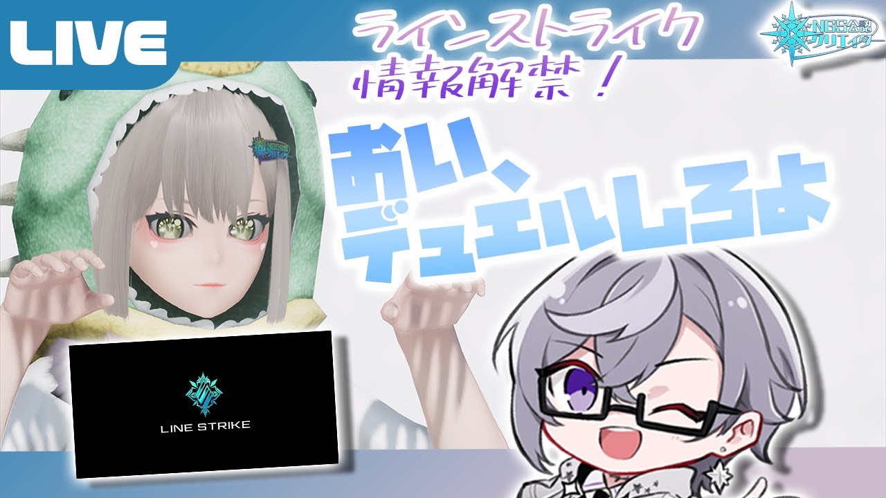 【PSO2:NGS公認クリエイター／ship6】ラインストライクの話しながらデュエルかまるぐるしたい【VTuber】