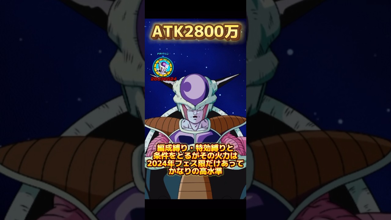 【ドッカンバトル】地味に再録中！フェス限フリーザ（第一形態）の火力がエグすぎるッッッ！　#dragonball #ドッカンバトル #dokkanbattle #ドラゴンボール