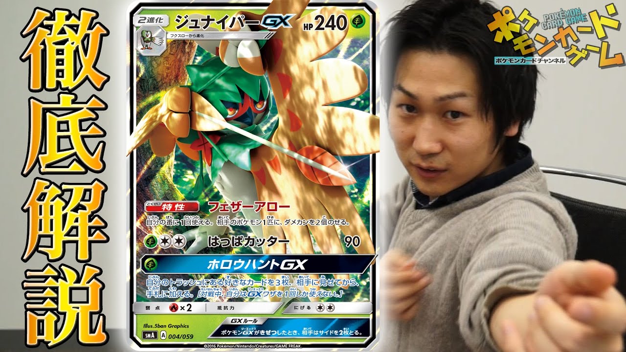 徹底解説！ジュナイパーGX
