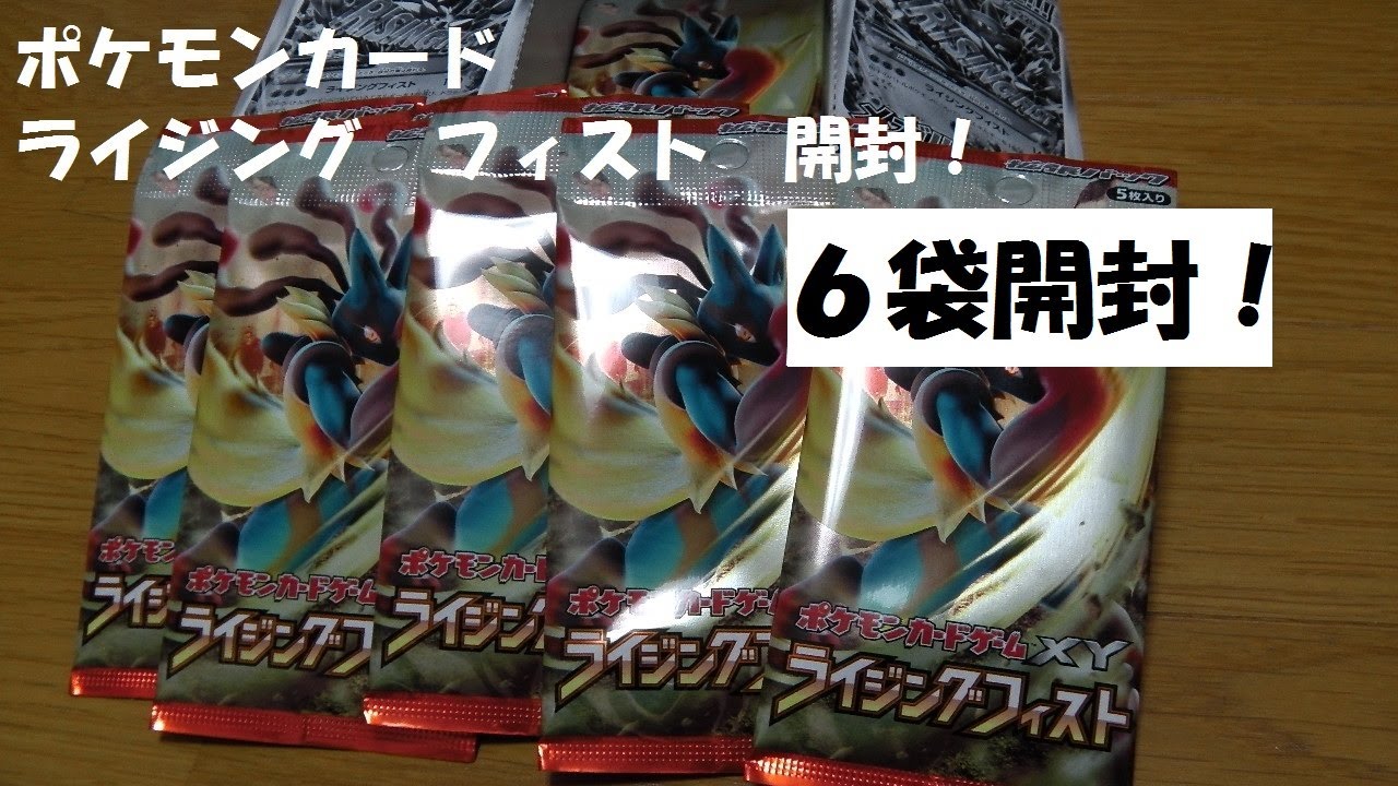 【第３弾】ポケモンカード　パック開封　ライジングフィスト　出るかメガルカリオ　The Pokemon Trading Card Game Rising Fist