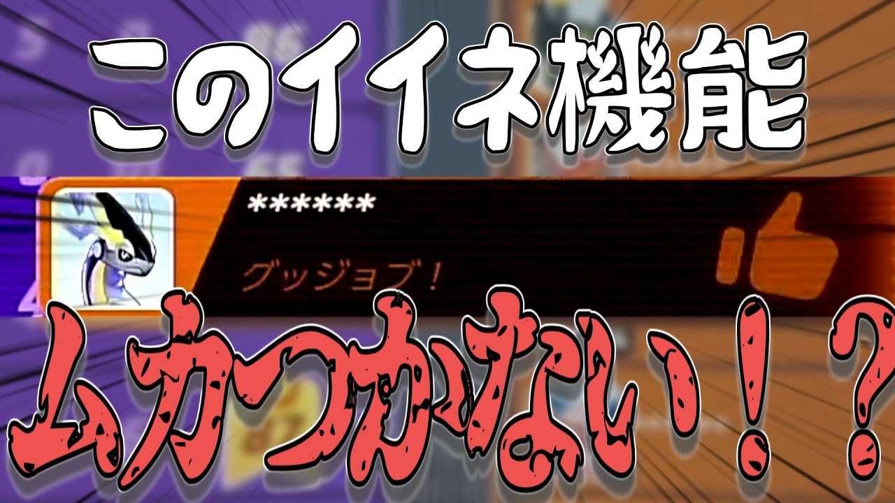 【難解】ソロランクでの「敵からのイイネ」ユーザーのみんなはどう思ってるんだ！？！？（ポケモンユナイトゆっくり実況）