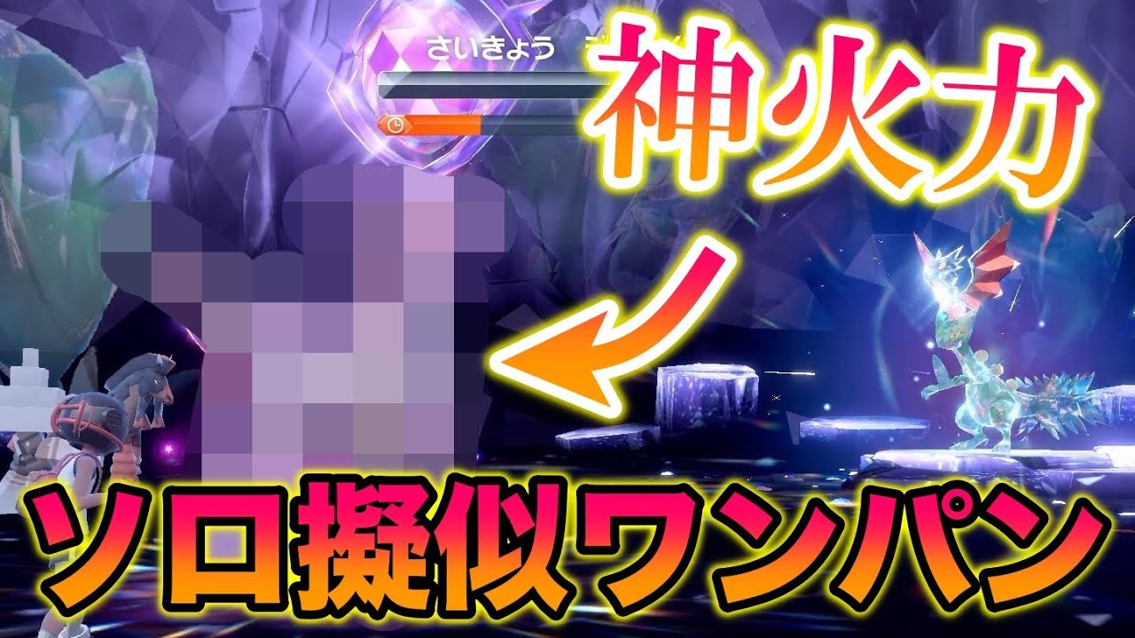 【ソロ】最強のジュカインレイドを神火力の〇〇で擬似ワンパンできたんだがww【ポケモンSV/藍の円盤/ゼロの秘宝】
