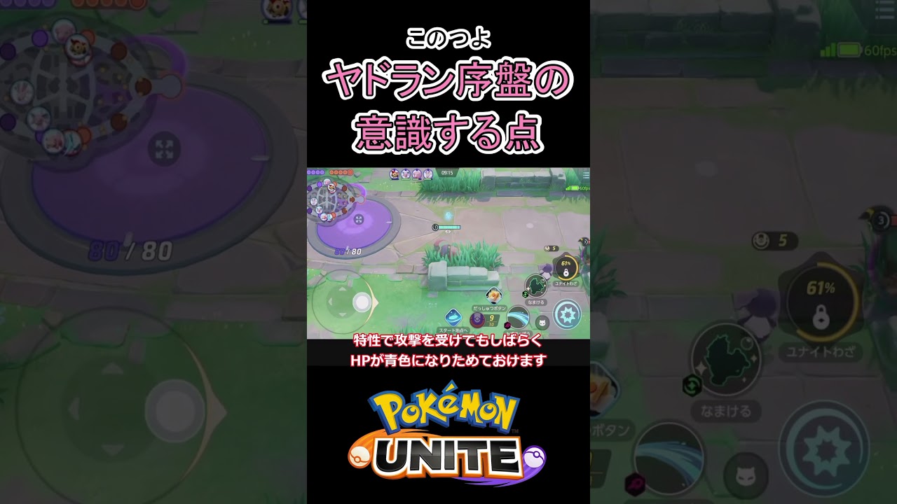 序盤ヤドランはラスヒを狙いまくれ【ポケモンユナイト】#ポケモン #ポケモンユナイト #pokemonunite #ヤドラン