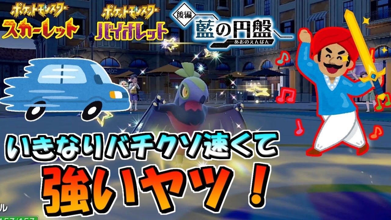【ポケモンSV】前期に流行ったいきなりバチクソ速くて強いやつ！それがルチャブルというポケモンです【スカーレット・バイオレット・藍の円盤】