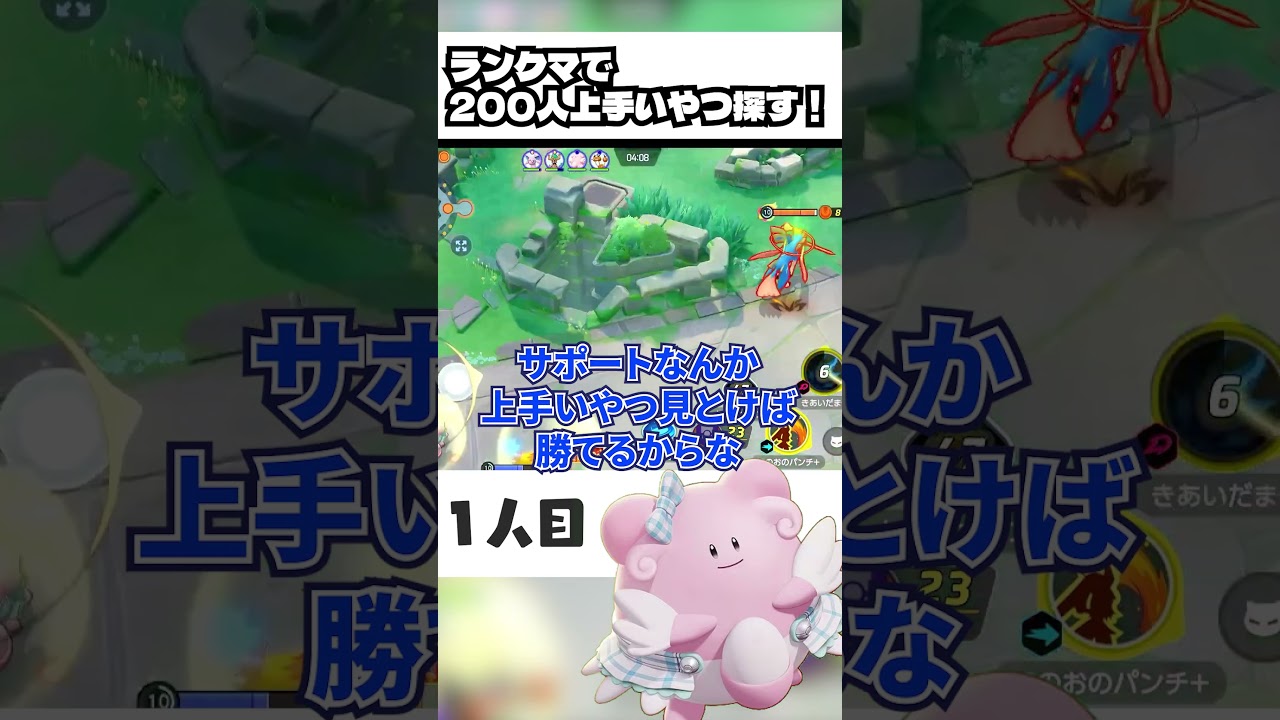 【ポケモンユナイト】野良ランクで最強のハピナス見付けた。PokemonUnite すいしょーSuix