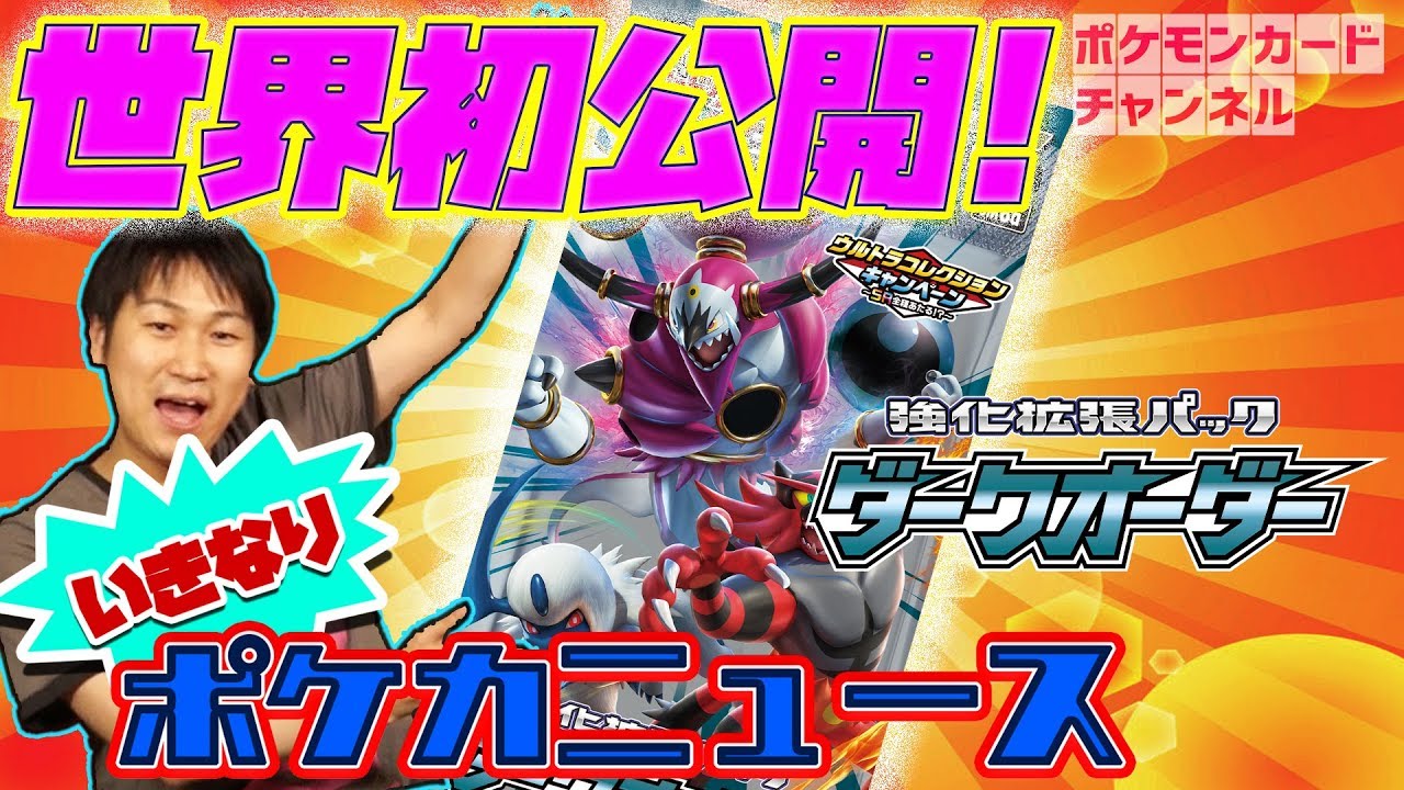 【初公開】アローラベトベトンの特性スゴイ！ダークオーダー最新情報