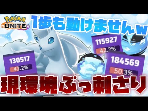 【解説】メレー環境で環境トップに⁉︎そんなアローラキュウコンを解説してみた【ポケモンユナイト】