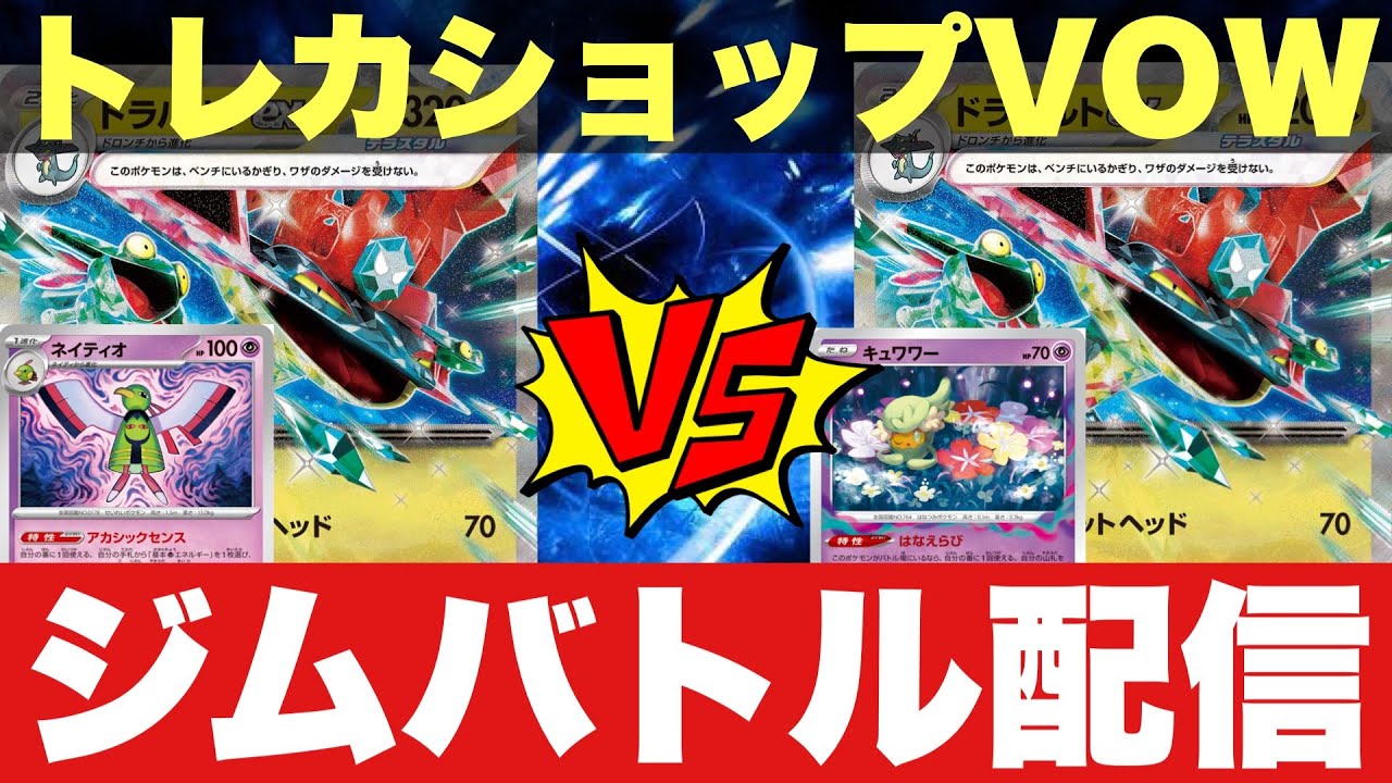 【ジムバトル】ドラパルトネイティオヨノワール🆚ロストドラパルト【ポケカ対戦】