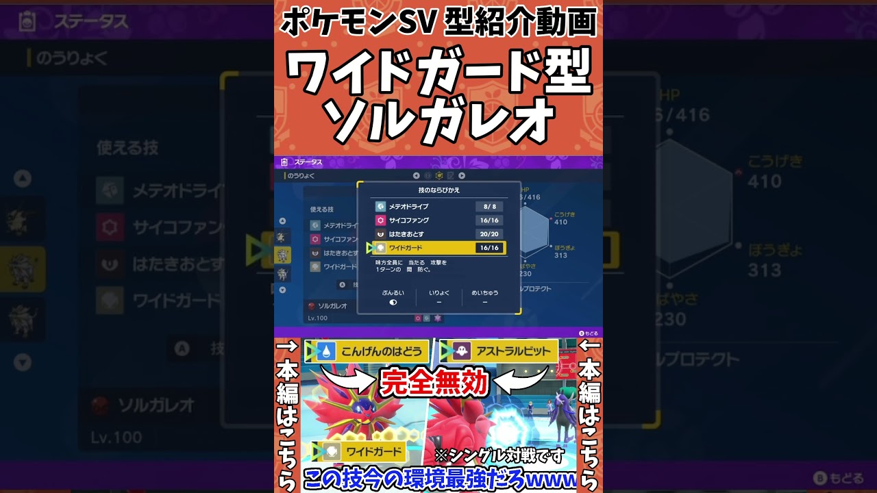 【ポケモンSV】ワイドガードを搭載したソルガレオが環境にぶっ刺さりそうで笑うwwww #shorts #ポケモン #ポケモンsv #ソルガレオ #ワイドガード
