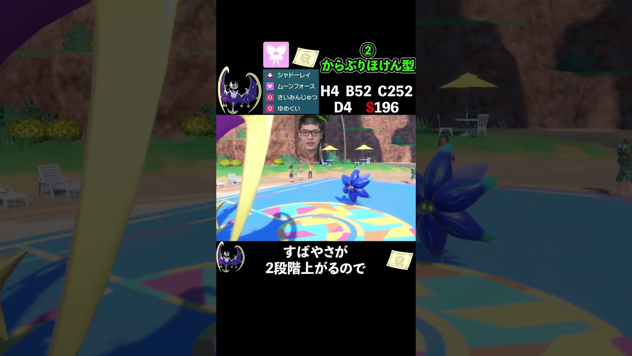 「からぶりほけん」型など、ルナアーラの型について（①日目）【ポケモンSV】#shorts