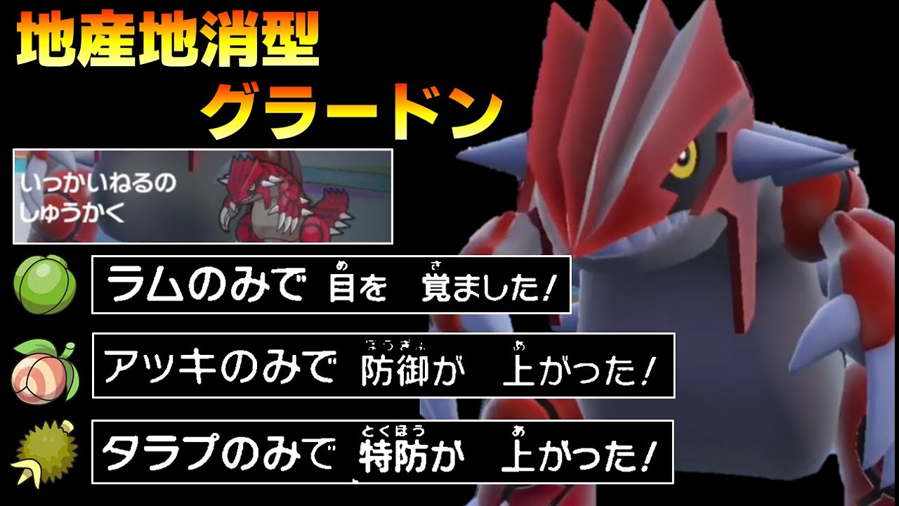 【面白ギミックPart247】地産地消グラードン【ポケモンSV】
