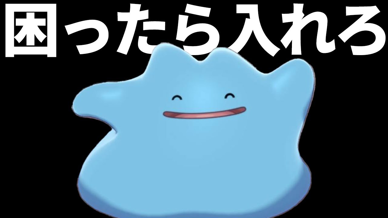 【チート】メタモン初めて使うけど、実際どうなん？➡最強かもしれない...!!!【ポケモンSV】