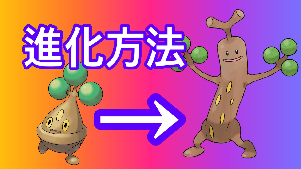 【ポケモンSV】【DLC】ウソハチをウソッキーに進化させる方法