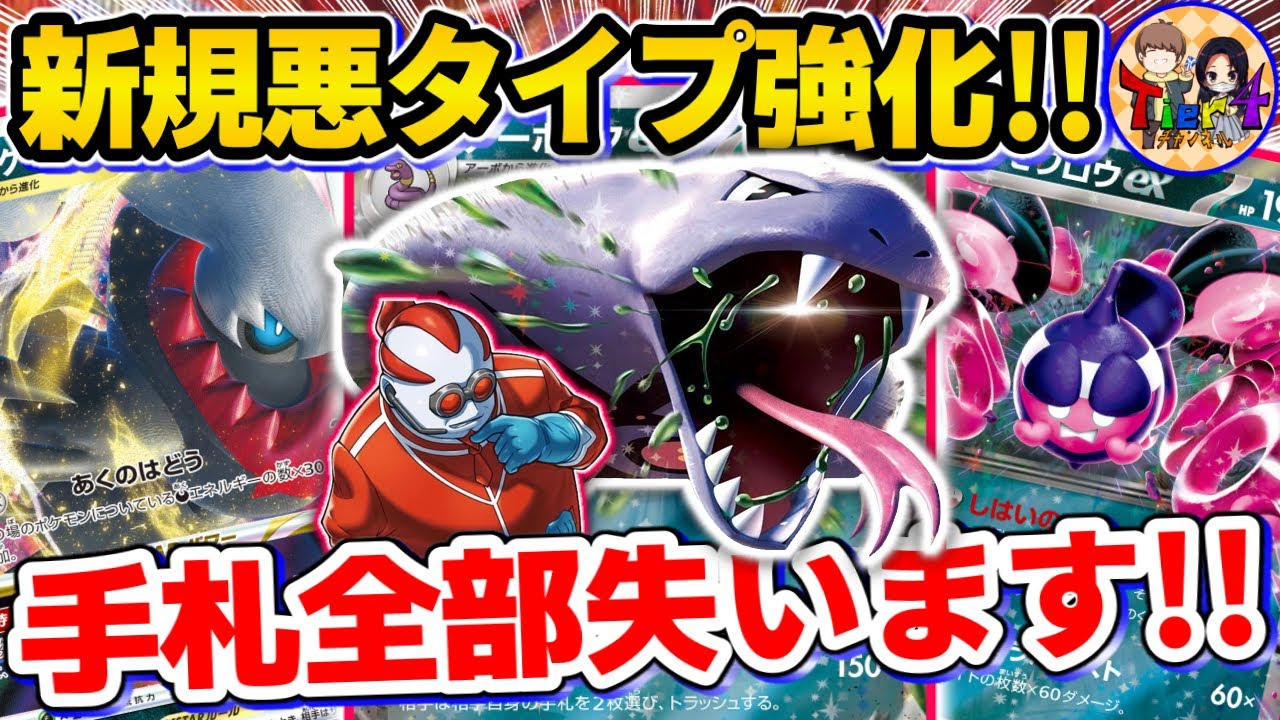 【ポケカ/対戦】気付いたら手札が全て失くなっている新型アーボックexを紹介【ポケモンカード/Tier4チャンネル】
