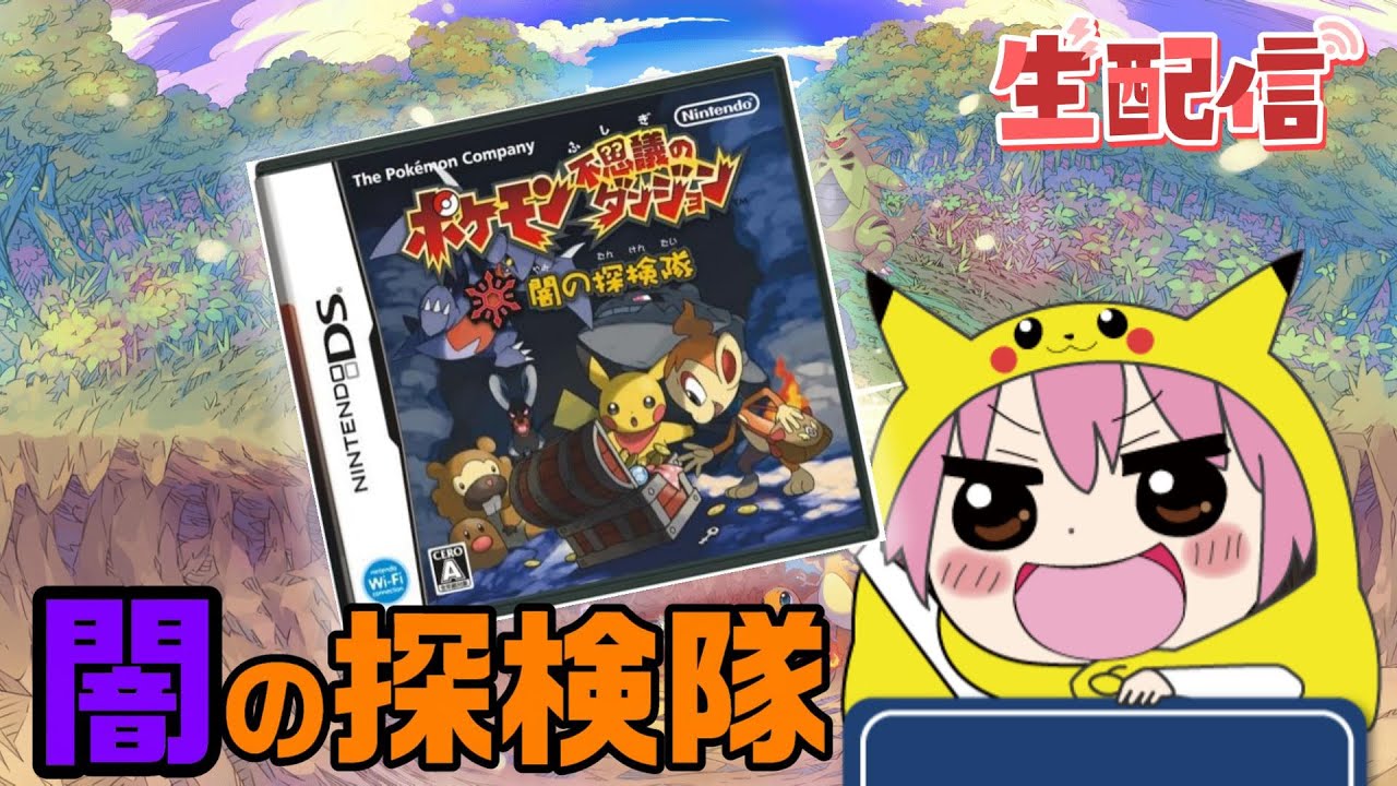 #8 今日は土曜だけど久々に雑談します 【ポケダン闇の探検隊】